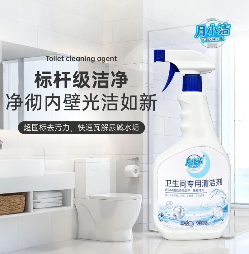 清洁用品