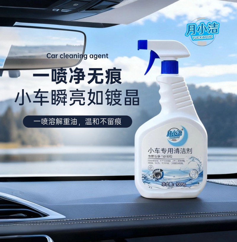 清洁用品