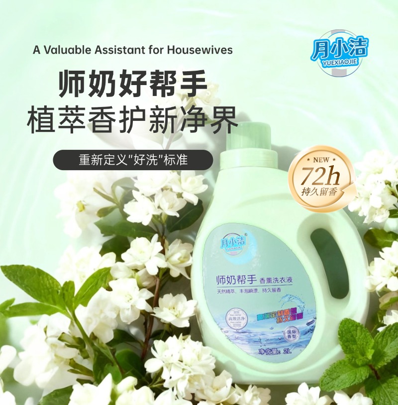 洗衣液