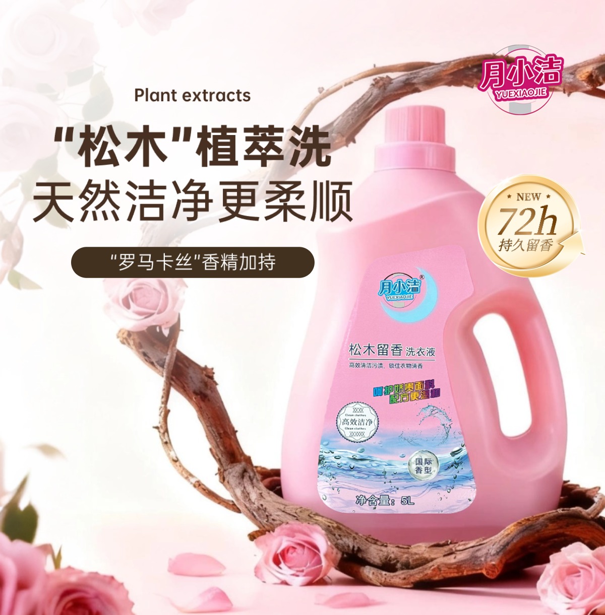 洗衣液