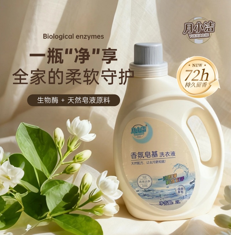 洗衣液